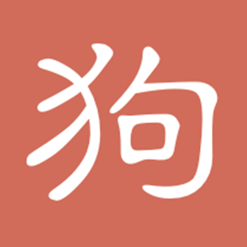 文案狗