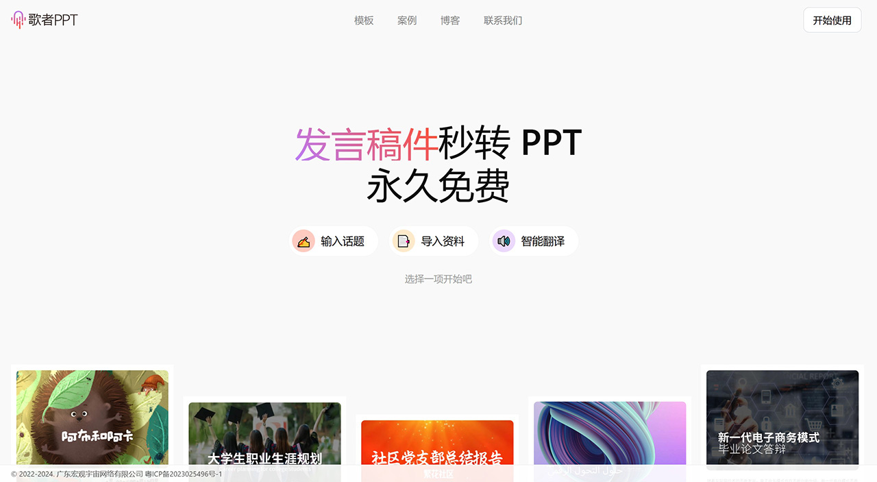 歌者PPT.jpg