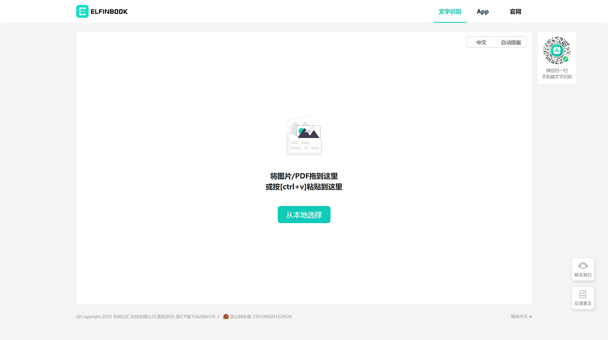 CatOCR_-易飞文字识别,-免费在线图片转文字---catocr.jpg