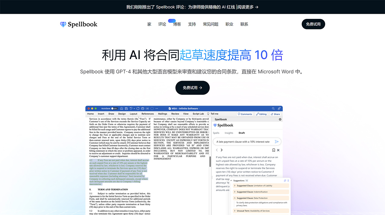 Spellbook---AI-合同起草和审查---www.spellbook.jpg