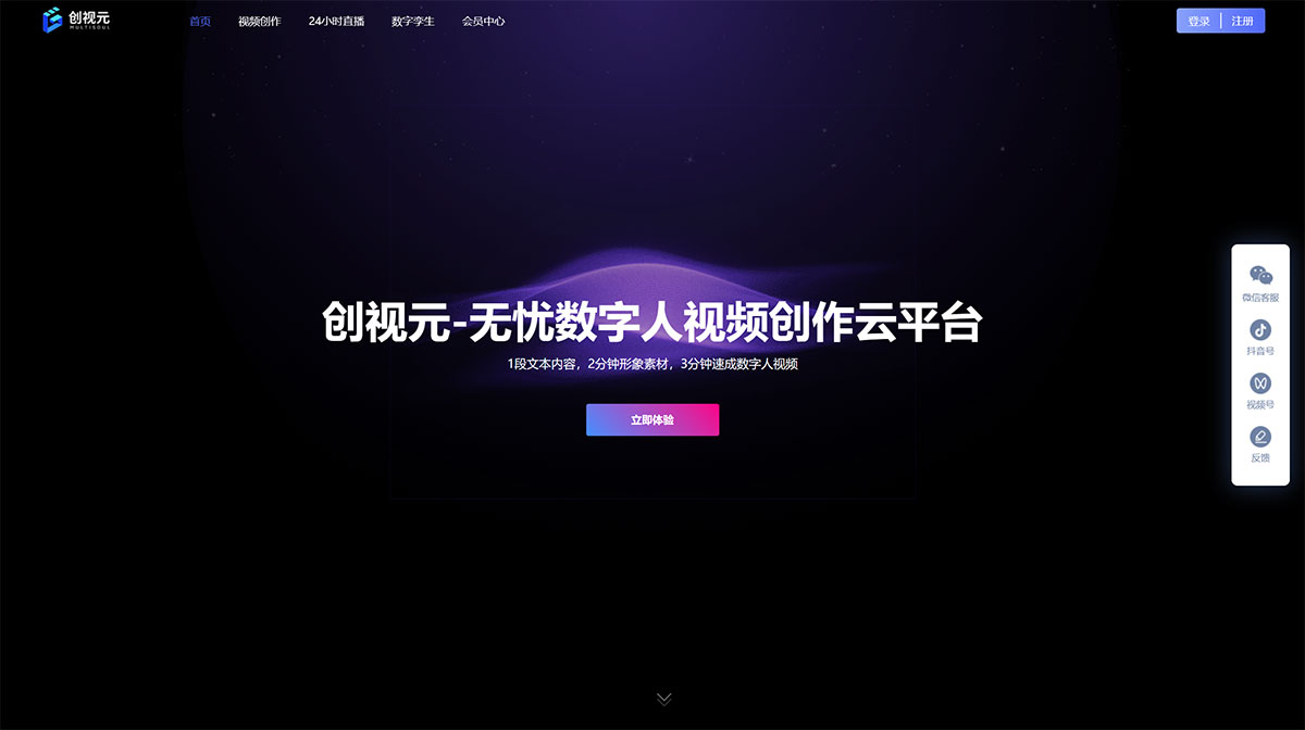 数字人-虚拟人-AI数字人-3D数字人-克隆数字人-声音克隆-新畅元-创视元---speaker.nnkosmos.com.jpg